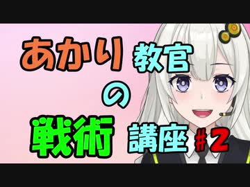 【VOICEROID解説】「戦闘」ってどうやるんですか！？【２限目】