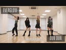 【omonakoguma】EVERGLOW - DUN DUN Dance Cover 【踊ってみた】