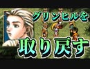【実況】 予備知識ある男の幻想水滸伝Ⅱ　74話目
