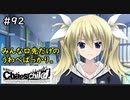 【実況】自称リア充が猟奇殺人に挑む　有村編【カオスチャイルド】 #92