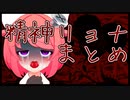 【Twitter】精神リョナを受けた真園あきら音声集【まとめ】