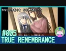 #5【TRUE REMEMBRANCE】悲しい記憶を封じるお仕事【エモゲー実況】