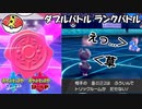 【ポケモン剣盾ダブル】当ダイ無双ダブルバトラー24【イエッサン♂】