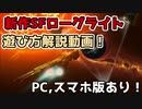【日本語完全対応】Crying Suns FTLライクなSFローグライト！母艦と艦載機で戦い抜け！遊び方解説動画！【ゆっくり実況】