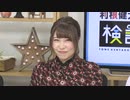【ゲスト：永野愛理さん】利根健太朗・緒方佑奈の検証TV！ 第15回おまけ放送（2020.01.30）