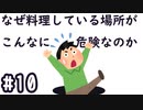 【3人実況】落ちるような場所で料理すな #10【オーバークック2】