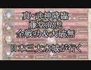 【城プロRE】真・武神降臨！藤堂高虎　全戦功＆大破無し　日本三大水城が行く