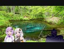 【VOICEROID車載】魔王様と行く北海道Part７