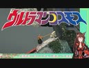 フミ様「ウルトラマンコスモス」