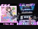 【手元動画】P！P！P！P！がおー!! (MASTER) 理論値 ALL CRITICAL BREAK & FULL BELL【#オンゲキ】