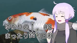 【Ultimate Fishing Simulator】ゆかりのまったり釣り日和 #8