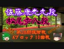 ▲松尾歩八段vs△佐藤康光九段　第28期銀河戦　Aブロック10回戦【ゆっくり将棋】