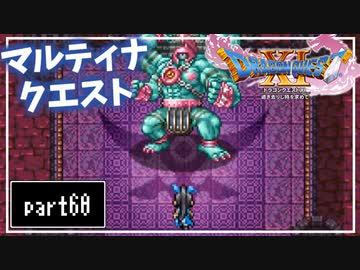 【DQ11S】２Dで楽しむ、レトロ風最新ドラクエ！【実況】♯60