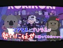 ロキ/【コアラ系とゴリラ系が勢い任せに歌ってみたwwwwww】(瑠成 feat.無限8)みきとP