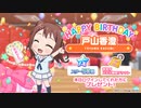 【ガルパ】HAPPY BIRTHDAY！ 香澄 2020 ＆ 香澄誕生日記念ガチャ