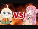 茜ちゃんVSあかり草