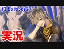 #3【腐男子が】ツイステのえぴそーど2進めていくゾ！【実況】