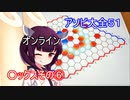 ○ックス好きの行くアソビ大全５１【東北きりたん実況】その⑥オンライン