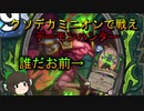 （ハースストーン)クソデカミニオンで戦えデーモンハンター【ゆっくり実況】