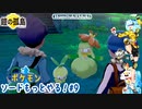 【実況】ポケモンソードもっとやる！鎧の孤島編【9】