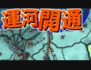 【EU4】100年早くスエズ運河完成！ 実況者7人でプファルツリレー#17【ゆっくり実況】