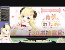 角巻わための3D配信で泣いてしまった八重沢なとり