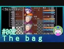 #2【The bag】バグだらけRPG【バカゲー実況】