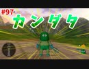 [ドラクエ10]ちょっくら　ドワーフになってみます。part97