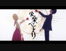 【進撃のMMD】エレンとヒストリアで失楽ペトリ