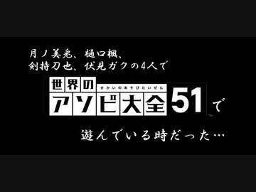 月ノ美兎、仲間と生放送でボウリング対決中に絶頂