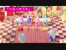 ブーケちゃんとクリスチーヌがケンカ⁉解散の危機⁉ ブーケみすずクリスチーヌフランソワが合唱する「ペルーのうた」‼”あつ森”