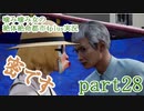 噛み噛み女の絶対絶命都市4plus実況　part28