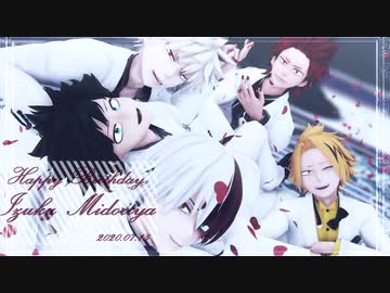 【MMDヒロアカ】ガチ百合の女王【緑谷出久誕生祭2020】