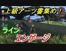 ゼノブレイドＤＥ　エンゲージの上級アーツ書の場所は！？オススメの敵とは！？　【ゼノブレイドディフィニティブ・エディション】
