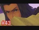 【実況】地声低めの女がゼノブレイドDEをのんびり楽しむ【part43】