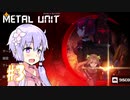 結月ゆかりの人類救出日記＃03【Metal_Unit】