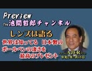 「Preview　The 池間哲郎チャンネル　 世界は知ってる　日本製のボールペンの凄さを　最高のプレゼント」池間哲郎　AJER2020.7.15(6)