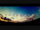 【歌ってみた】七月の夕景は君を恋う【ユキ】