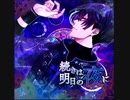 【ブラスタ】続きは明日の夜に【ADVANCED】