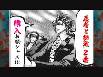 人気の 忍者と極道 動画 5本 ニコニコ動画