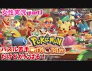 □■ポケモンカフェミックスをパズル苦手だけどがんばる実況 part1【女性実況】