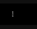 紺碧の鴉 / 初音ミク