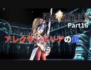 【FF9実況】アレクサンドリアの剣【Part16】