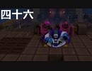 【ドラクエビルダーズ２】第四十六話