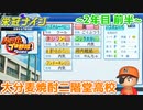 【栄冠ナイン】"かため打ち"の独眼竜、ハズキルーペ世代が入部！～2年目 前半～