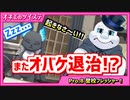 【ツイステ】ま～たオバケが来たわ!!SSRのトレイちゃんと共闘よ♡ #8【プロローグ-8 登校フレッシャー！】