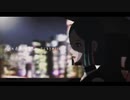 【すてら】よくばり/Ayase 歌ってみた/YOKUBARI cover Stella