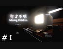 【行方不明】探偵業始めました。【#１】
