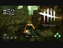 #52【Dead by Daylight】丸見えのトラップにかかる間抜けがいました