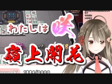【楠栞桜】自分のことを宮永咲だと思い込んでいる麻雀中毒者の末路【雀魂雀豪耐久まとめ】
